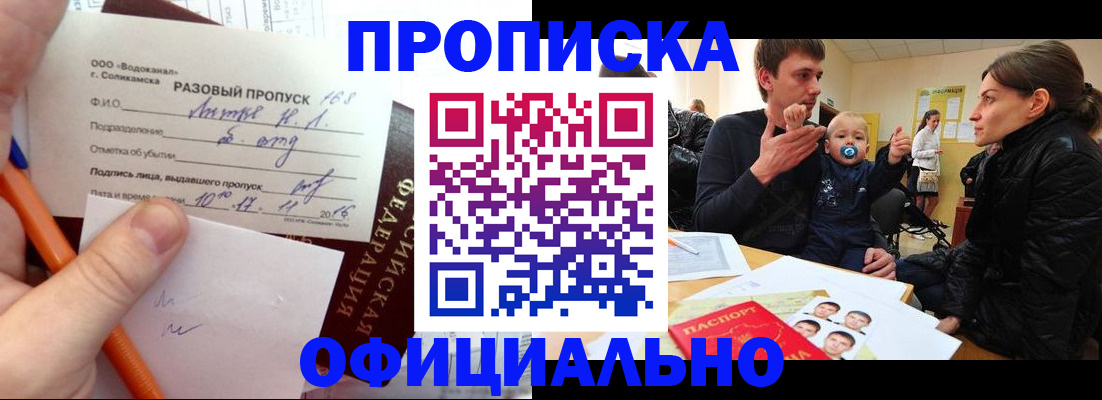 временная регистрация купить в Лангепасе