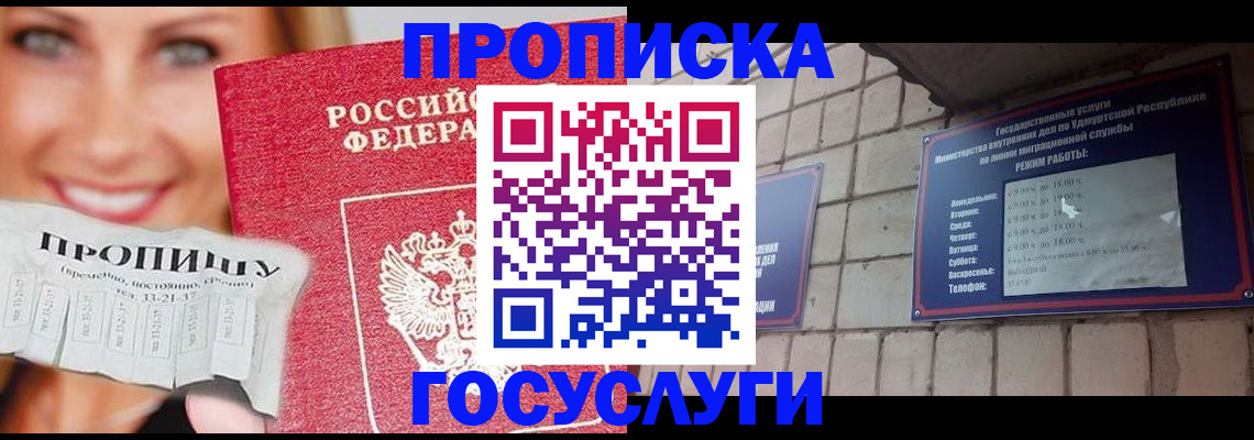 прописка ребенка в Лангепасе